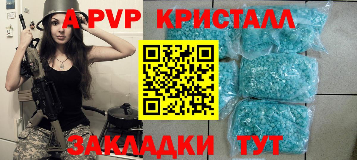APVP кристаллы Краснокамск