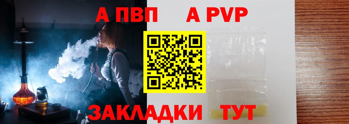 Краснокамск  A-PVP крисы CK  Вход с VPN  А ПВП СК КРИС  Alfa_PVP Crystall 