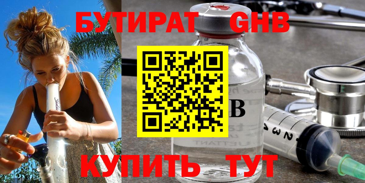 Бутират GHB Краснокамск