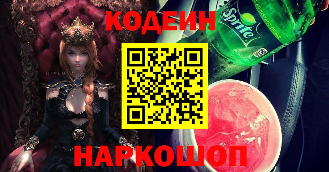 Кодеиновый сироп Lean напиток Lean (лин) Краснокамск
