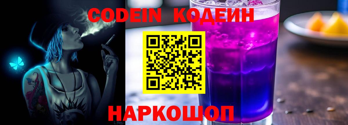 Кодеин напиток Lean (лин)  Кодеиновый сироп Lean напиток Lean (лин)  Вход с VPN  Краснокамск 