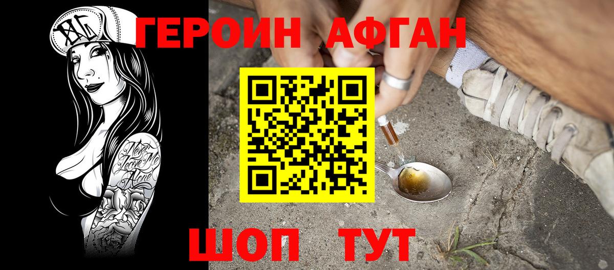 Героин VHQ Краснокамск