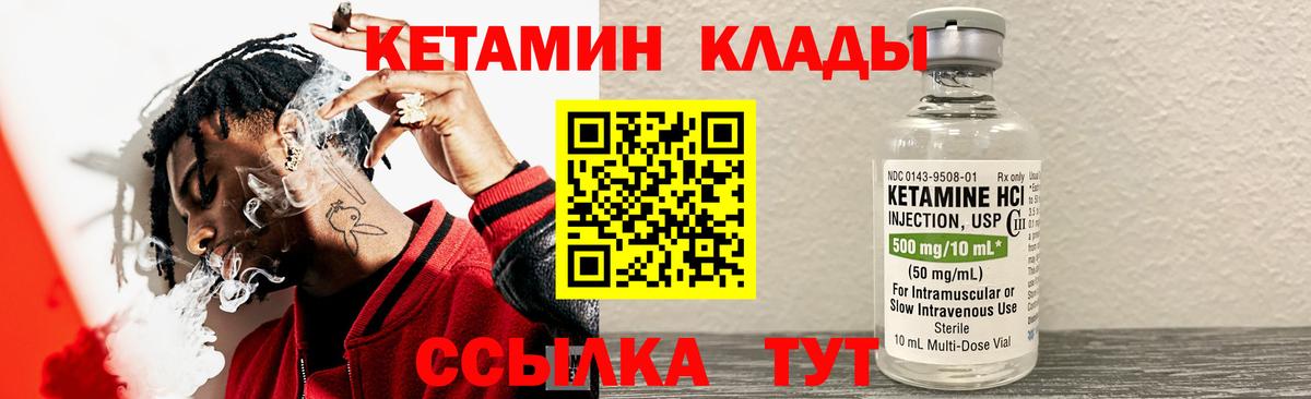 КЕТАМИН VHQ  Вход с VPN  Краснокамск 