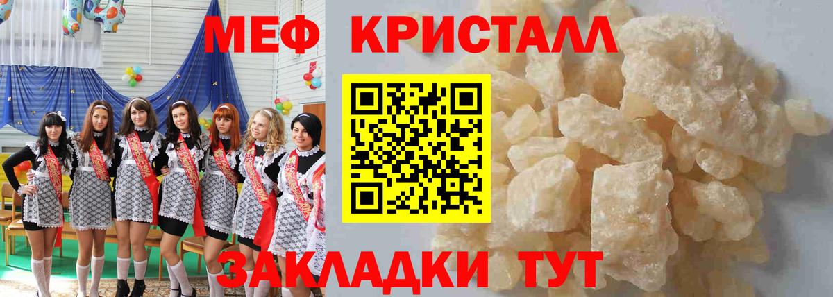 Краснокамск  МЯУ-МЯУ кристаллы  Вход с VPN  МЕФ  МЕФ  Мефедрон мука 